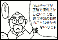 株式会社dnaチップ研究所