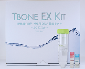TboneEX Kit箱 TboneEX Kit箱